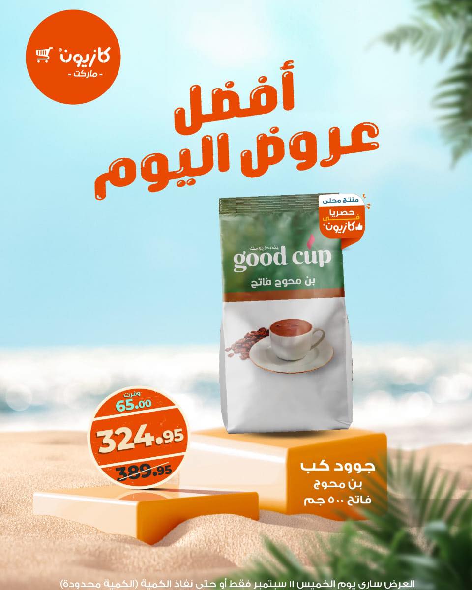 kazyon offers from 10sep to 5sep 2025 عروض كازيون من 10 سبتمبر حتى 5 سبتمبر 2025 صفحة رقم 1